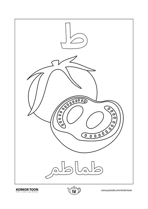 Arabic alphabet coloring pages – Artofit