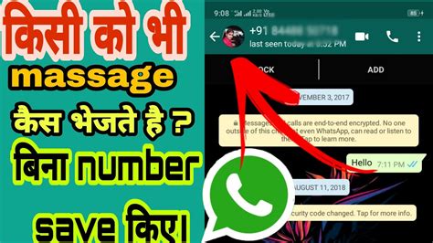 Whatsapp Par Kisi Ko Bhi Bina Number Save Kre Massage Kaise Bhejte Hai