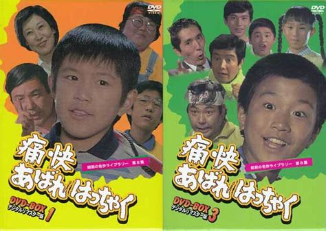 日本代購代標第一品牌【樂淘letao】－DVD☆中古 痛快あばれはっちゃく デジタルリマスター版 DVD-BOX 1＆3の2本セット☆吉田友紀 ...