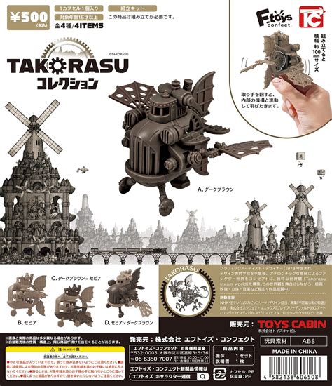 HOBBY Watch on Twitter カプセルトイTAKORASUコレクション9月上旬発売 TAKORASU氏の世界観を