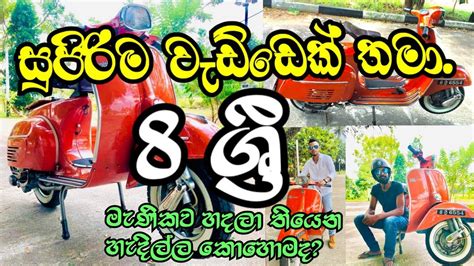 අම්මෝ එකනම් පිස්සුවක්bajaj Chetak එක හදලා තියෙන විදිය කොහොමද ️ Sri