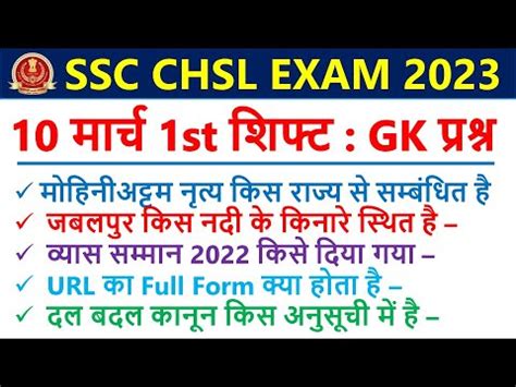 SSC CHSL 10 March 1st Shift Question Ssc Chsl 9 March Exam Analysis