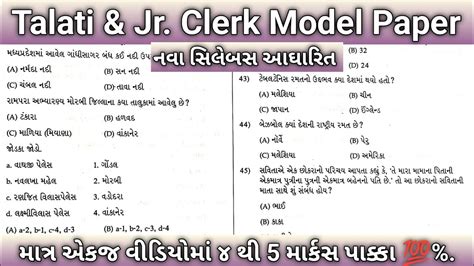 Talati Exam January 2023 Talati Junior Clerk Talati Model Paper