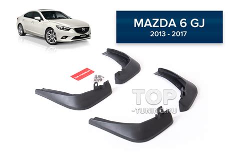 Брызговики CS Original для Mazda 6 GJ (седан)