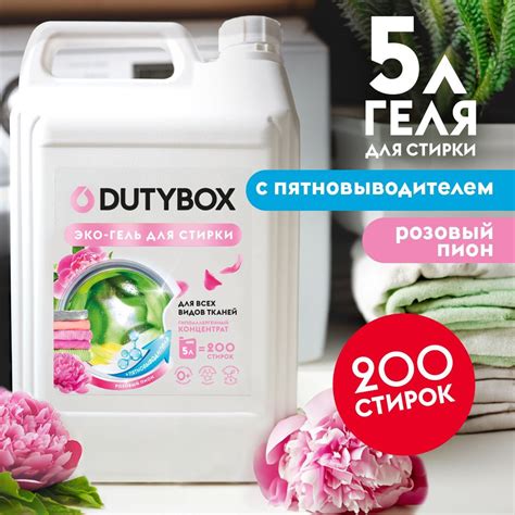 Гель для стирки 2в1 с пятновыводителем DUTYBOX Розовый пион 5 литров ...