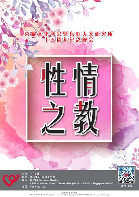 2019喜耀文化学会暨东亚人文研究所15周年纪念晚会 喜耀文化学会