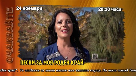 ПЕСНИ ЗА МОЯ РОДЕН КРАЙ - ПРЕДАВАНЕ НА ТВ РОДИНА - YouTube