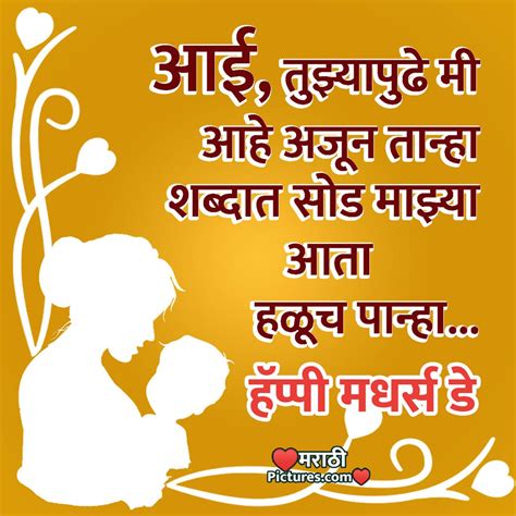 Mothers Day Quote In Marathi