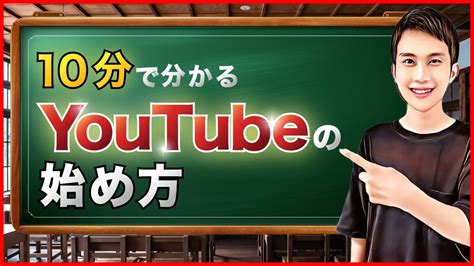 【初心者向け】youtubeの始め方 Pcでyoutubeチャンネル作成から、必須の初期設定まで徹底解説 Youtube