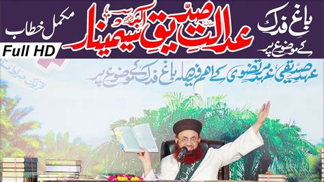 Aadalat Siddique E Akbar Seminar Markaz Siratemustaqeem Dr Ashraf