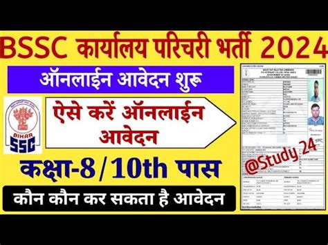 Bssc Parichari Form Kaise Bhare Bihar Parichari Vacancy