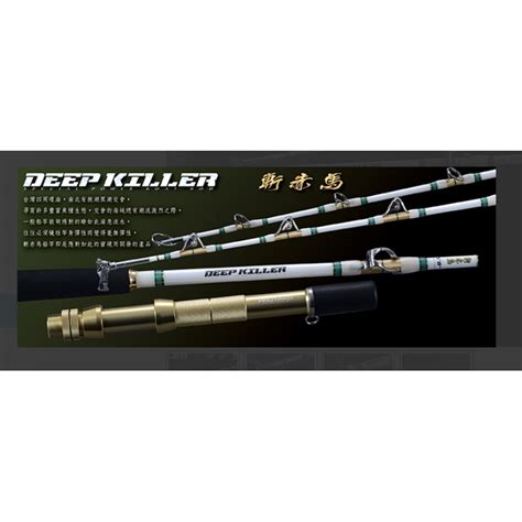 《廣成釣具》protako上興【船竿 斬赤馬 Deep Killer 】 船釣 黑潮 船釣竿 免運 蝦皮購物