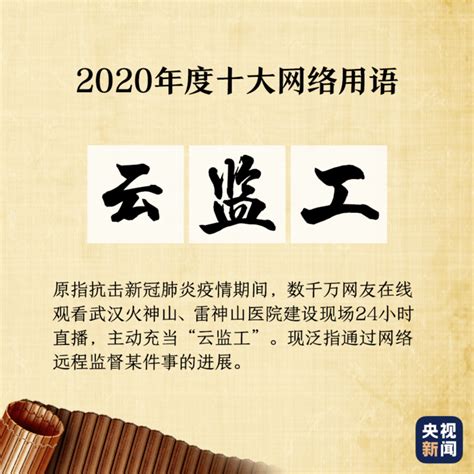 2020年度十大网络用语公布，看看你全都懂吗？绍兴网