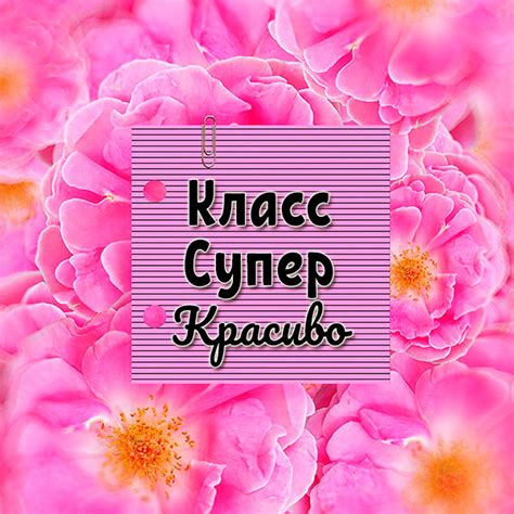 Открытки со словом класс