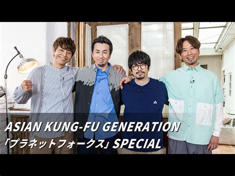 Jp Asian Kung Fu Generation「プラネットフォークス」 Specialを観る Prime Video