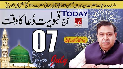 Qabooliyat E Dua Ka Waqt Konsa Hoga August Astrologer Shah