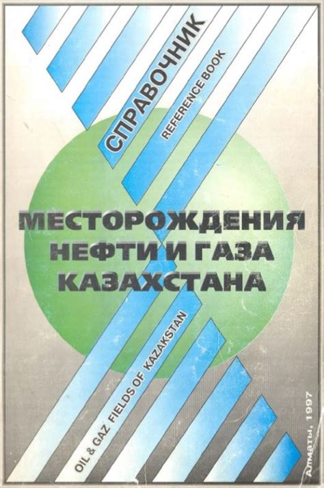 Месторождения нефти и газа Казахстана. Справочник | Геологический ...