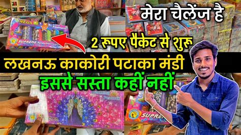 Kakori Pataka Market 2022 Cheapest Crackers Market In Lucknow 2022