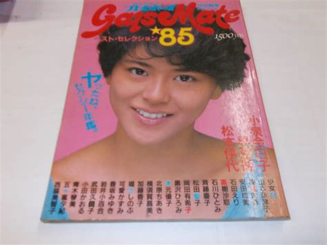 【やや傷や汚れあり】1985年週刊プレイボーイ特別編集『ギャル・メイト』 小泉今日子 早見優 松本伊代 石川ひとみの落札情報詳細 ヤフオク