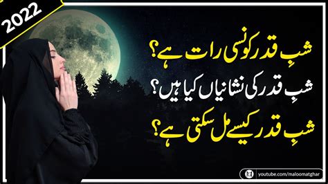 Shab E Qadr Laylatul Qadr Konsi Raat Hy Shab E Qadr Ki