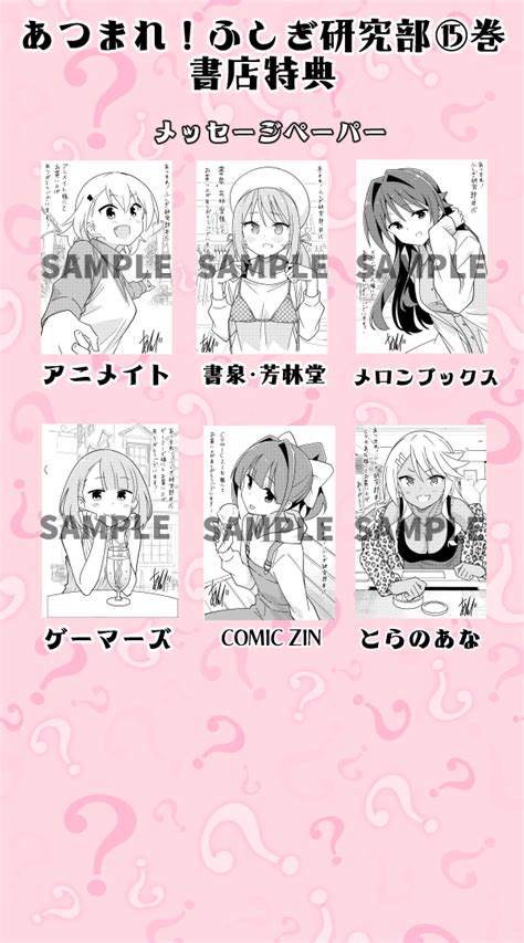 一ノ瀬志希 「あつまれふしぎ研究部15巻、11月8日発売です、よろしくお願いします書店特」安部真弘＠ふし研⑮発売中のイラスト