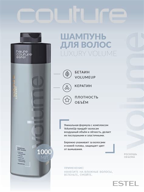 Estel Haute Couture Luxury Volume Шампунь Роскошь объема, 1000 мл ...
