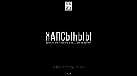 Samadhi Saki Саха тыыннаах Ost Хапсыһыы 2023 САХАЛЫЫ КЛИП Youtube