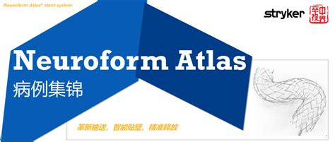 Atlas病例集丨刘赫：atlas支架尾部辅助栓塞后交通动脉动脉瘤pcoma神经