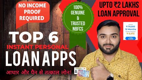 TOP 6 INSTANT PERSONAL LOAN APPS BEST LOAN APPS WITHOUT INCOME PROOF