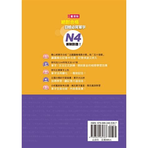 精修重音版 新制對應 絕對合格！日檢必背單字n4 25k＋mp3－金石堂