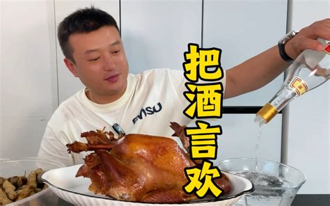 53买1只沟帮子熏鸡，再买1瓶粮食酒，大口吃肉喝点酒 香到姥姥家了 老小儿的吃喝大全 默认收藏夹 哔哩哔哩视频