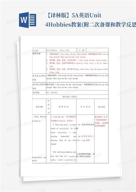 【译林版】5a英语unit4hobbies教案附二次备课和教学反思word模板下载编号qkxogvxe熊猫办公