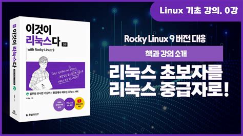 With Rocky Linux Youtube