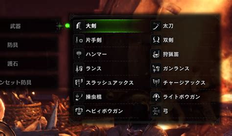 【mhw】おすすめの使ってて楽しい武器を教えてくれ！！ モンハンワールドまとめ速報