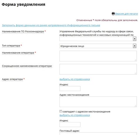 Как заполнить уведомление о персональных данных в роскомнадзор образец