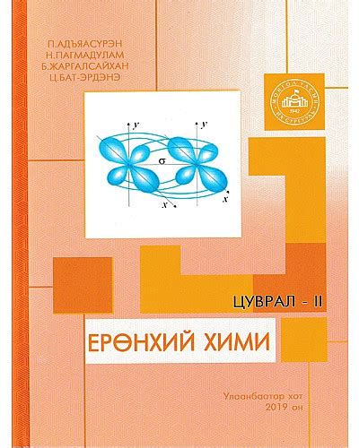 BOOK.MN | Ном Ерөнхий хими | Book