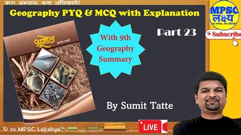 Geography भगल MPSC Combined Exam PYQ MCQ MPSC Lecture in Marathi