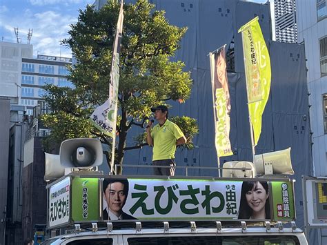 6月25、26日 参院候補者（東京選挙区）えびさわ由紀さんの応援 小野たいすけ（オノタイスケ） ｜ 選挙ドットコム