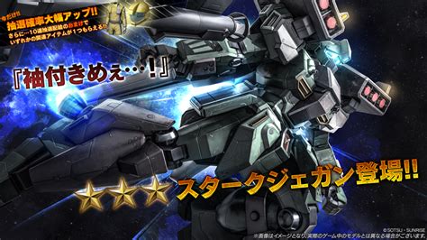 スタークジェガン 機動戦士ガンダム バトルオペレーション2攻略wiki 3rd Season バトオペ2 Atwiki（アットウィキ）