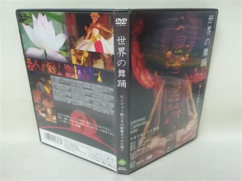 Yahooオークション Dvd『世界の舞踊 ヒンドゥー教とその影響をうけ