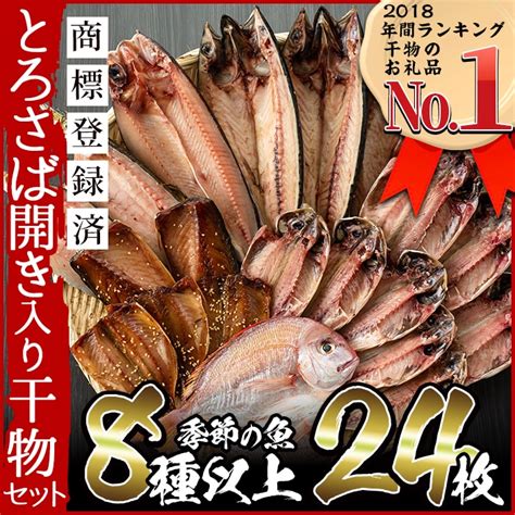 【ふるさと納税】＜2種から選べる！＞旬の厳選！干物詰合せ計24枚と真あじ開き40枚干物 あじ アジ トロサバ 鯛 セット 詰め合わせ