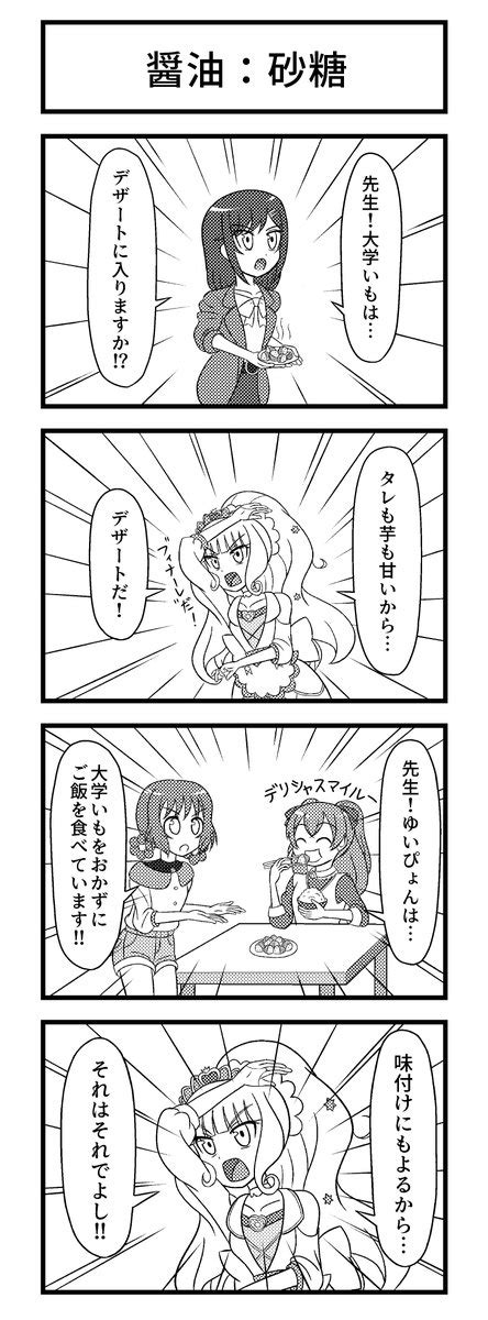 まつまるたかひこ on Twitter RT runguri デパプリ4コマ precure デパプリ プリキュアート