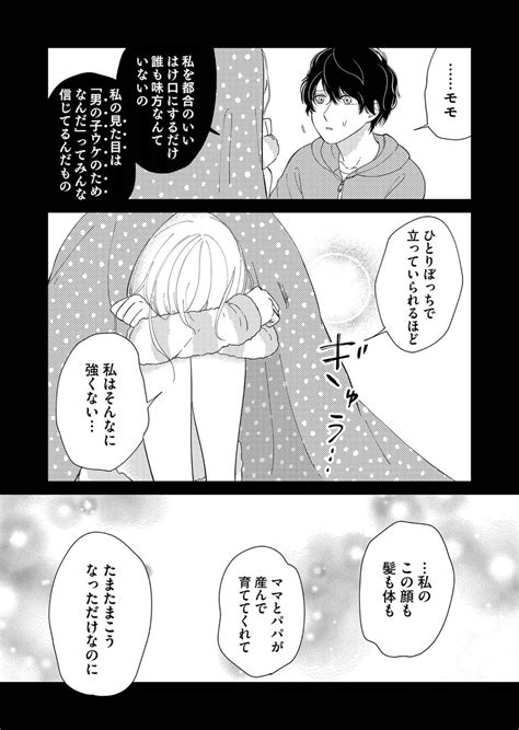 「誤解されがちな女の子の話② 」たかせ うみganmaで連載中の漫画