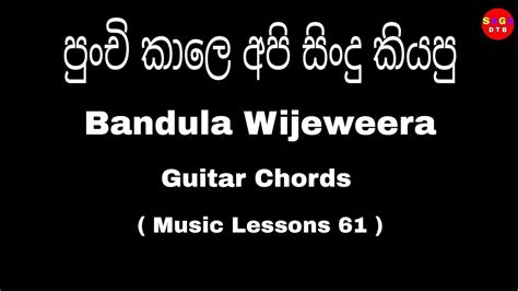 Punchi Kale Api පුංචි කාලෙ අපි Guitar Chords Bandula Wijeweera Song Chords Music Lesson