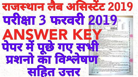 Rajasthan Lab Assistant Answer Key 2019 ।rsmssb Lab Assistant Paper