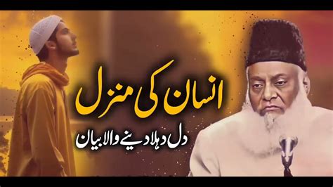 Insan Ki Asal Manzil Life Changing Bayan By Dr Israr Ahmed Dr Israr