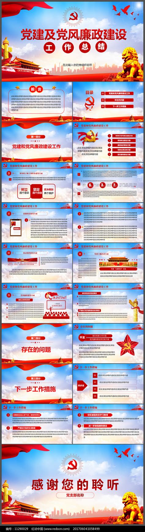 红色党风廉政建设工作总结汇报ppt模板下载红动中国