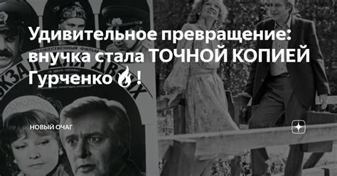 Удивительное превращение: внучка стала ТОЧНОЙ КОПИЕЙ Гурченко🔥! | Новый ...