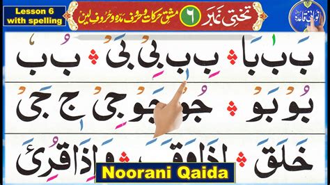 Learn Arabic Alphabet How To Read Arabic Vowels Nurani Qaida Lesson