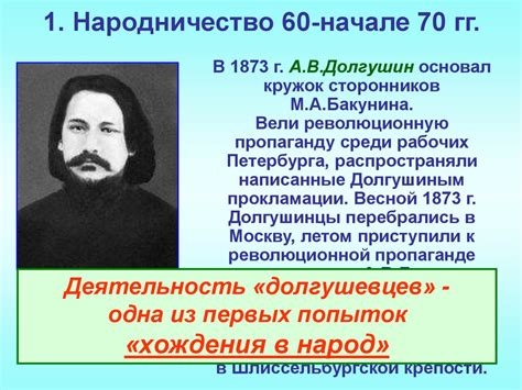 Народнические организации - online presentation